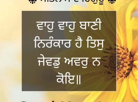 Guru Granth Sahib Good Morning Blessing Quotes Images-1 (3)