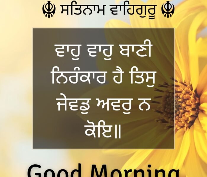Guru Granth Sahib Good Morning Blessing Quotes Images-1 (3)